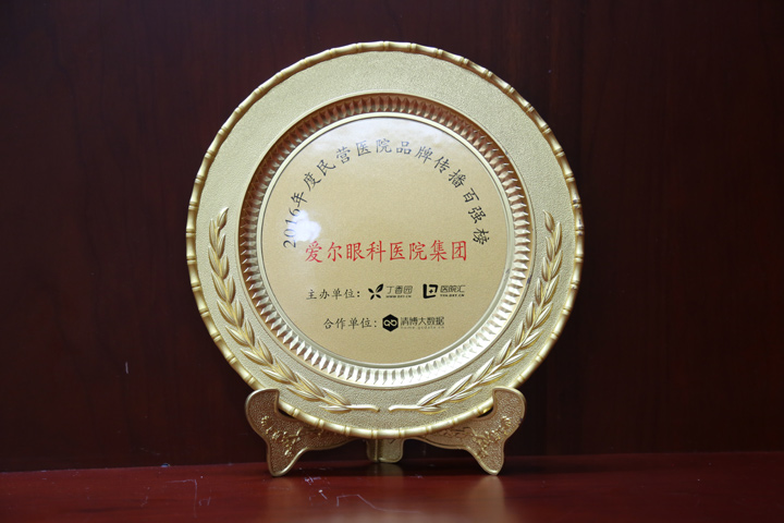 民營(yíng)醫(yī)院品牌傳播百?gòu)?qiáng)榜